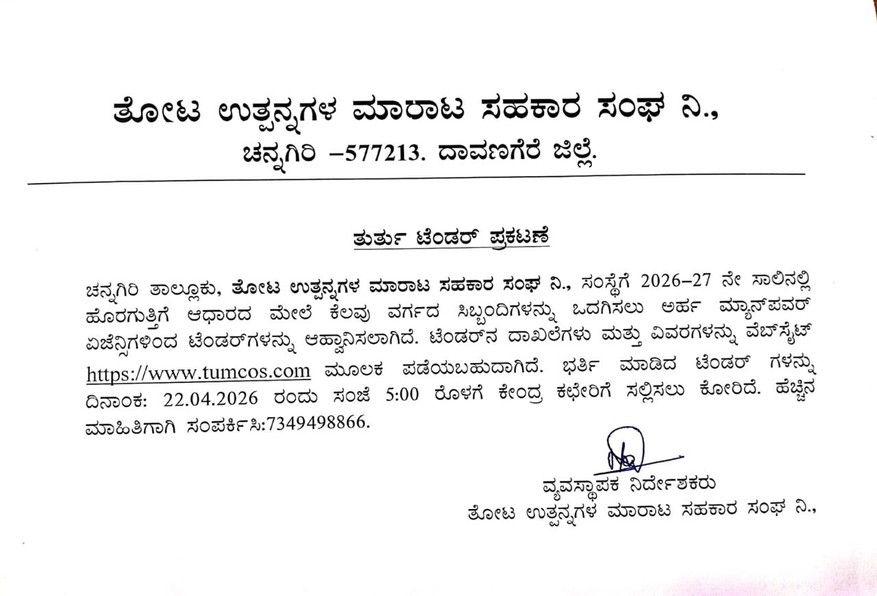 invites tenders from eligible manpower agencies to provide certain categories of staff on an outsourcing basis for the year 2026–27.